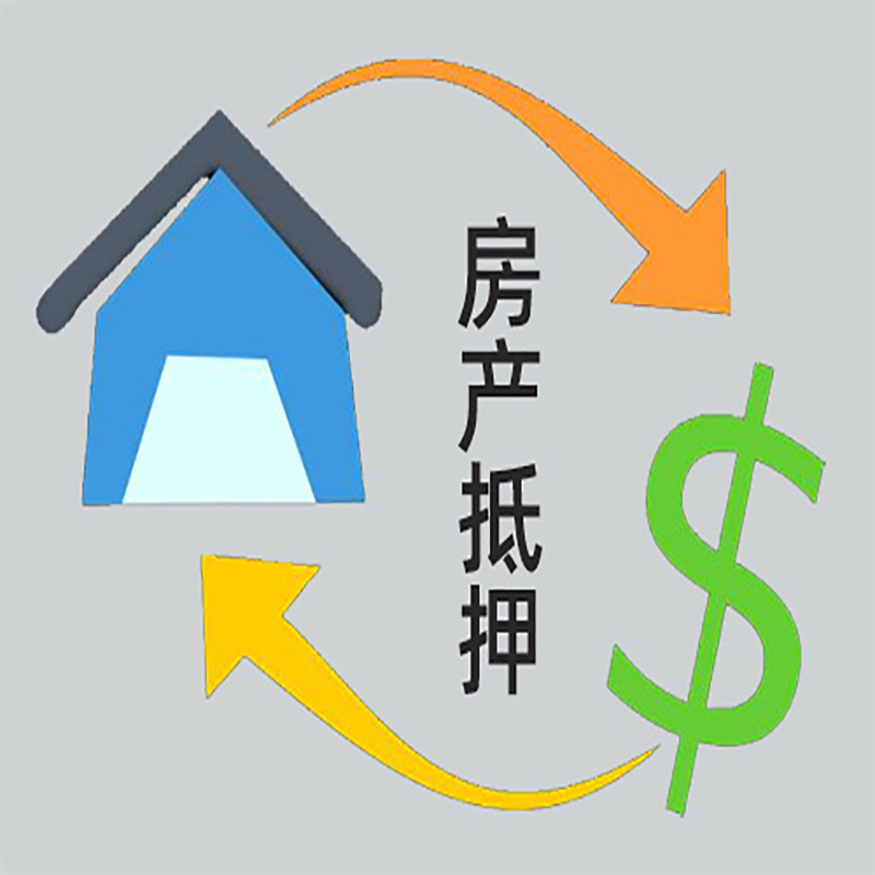 施秉房产抵押贷款定义|住房抵押贷款|最新攻略